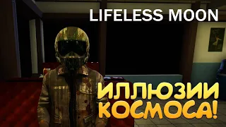 ИЛЛЮЗИИ КОСМОСА! Lifeless Moon - ОБЗОР/ПРОХОЖДЕНИЕ!🔥