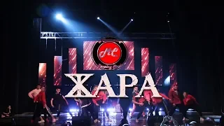 Кавер-группа ЖАРА и My Community Dance studio. Live Perfomance. Танцы. Живая музыка