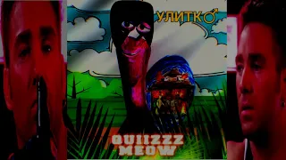 Quiizzzmeow - Улитка(right version♂)