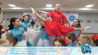 Интервью хореографического коллектива "Эксклюзив"