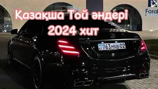 📹 КАЗАКША ӘНДЕР 🤩🤩🤩 КАЗАХСКИЕ ПЕСНИ 🎵🎵🎵 ТОИ АНДЕРІ 2024 Хит Андер →👤 ♕  ТОЙ ӘНДЕРІ  ♕ →