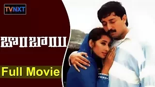 Bombay Telugu Full Movie || Arvind Swamy, Manisha Koirala, A.R. Rahman, Mani Ratnam || TVNXT