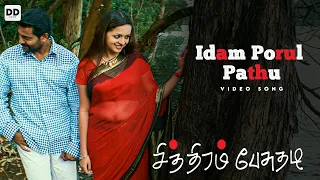 Idam Porul Pathu - Official Video Song | Chithiram Pesuthadi | Naran | Bhavana | Sundar C. Babu