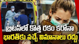 బ్రిటన్ లో కొత్త రకం కరోనా | New coronavirus strain in Britain | TV5 News