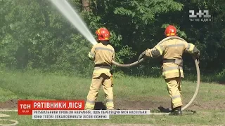Столичні рятувальники тренувалися гасити лісові пожежі
