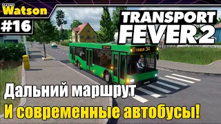 Transport Fever 2 Современная техника и сложная доставка!