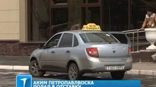 Аким Петропавловска внезапно подал в отставку