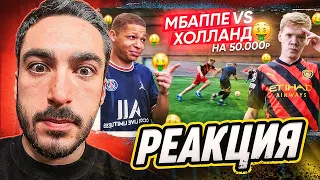 РЕАКЦИЯ НА 2DROTS МБАППЕ vs ХОЛЛАНД! КТО ЛУЧШИЙ ФОРВАРД МИРА? БИТВА НА 25,000 РУБЛЕЙ!