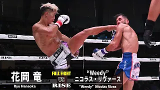 花岡 竜 vs “Weedy”ニコラス・リヴァース／Ryu Hanaoka vs Weedy Nicolas Rivas ｜2023.8.26 #RISE_WS 2023 2nd【OFFICIAL】