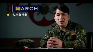 【軍武小尖兵】TCCC戰傷救護（上）