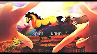 Spirit — клип.