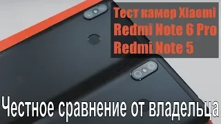 Камеры Redmi Note 5 vs Redmi Note 6 Pro.  Честное сравнение от владельца