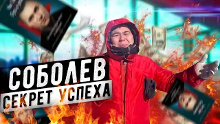 Моя НОВАЯ СОБАКА | Откровение GhostBuster | Соболев: секрет успеха