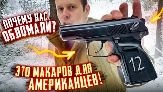 ПИСТОЛЕТ МАКАРОВА ДЛЯ АМЕРИКАНЦЕВ БАЙКАЛ-442 !!! ЧТО ЭТО ЗА ЧУДИК ???