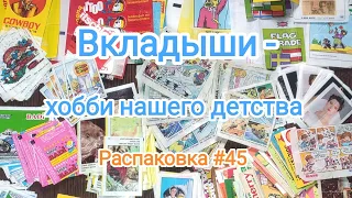 #45 Распаковка приобретенного коллекционного материала