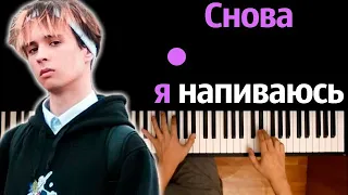 SLAVA MARLOW - Снова я напиваюсь ● караоке | PIANO_KARAOKE ● ᴴᴰ + НОТЫ & MIDI