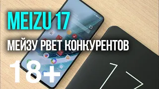 👍Meizu 17 и Meizu 17 Pro — МЕЙЗУ ПОКАЗАЛА, КАК НАДО БЫЛО ДЕЛАТЬ😍 Компания ЖИВА🥂 Глобалка будет?🤔