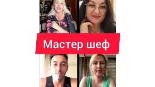 Мастер Шеф 12. Кому нельзя идти на проект   Что За кадром?  Психолог на Мастер шеф