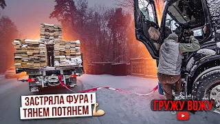 МОЩНЫЙ СНЕГОПАД БУКСУЕТ ВСЕ ! ПОМОГ МУЖИКУ НА ФУРЕ )))