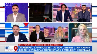 Μπαλάσκας και Ρουμπάκου για την αρπαγή και τον ξυλοδαρμό του 17χρονου στη Λακωνία | OPEN TV