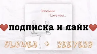 Rauf-Faik Shami-Запомни I love you (Музыка текст)