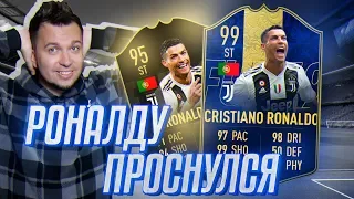 РОНАЛДУ МЧИТСЯ К TOTY в HAPPY-GO-LUCKY - FIFA 19