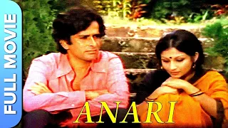 Anari | अनारी -  शशि कपूर और शर्मीला की बेहतरीन फिल्म |  Shashi Kapoor, Sharmila Tagore | Old Movie