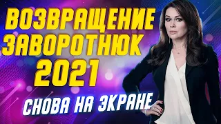 Анастасия Заворотнюк появилась в новом сериале 2021 года "Каспий 24": какова ее судьба?