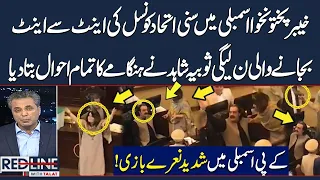 PML-N Senior Leader Sobia Shahid Gives Shocking News About Protest in KPK Assembly | Samaa TV