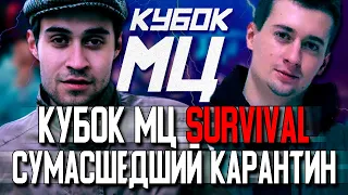 ДИКТАТОР VS PALMDROPOV НА КУБКЕ МЦ SURVIVAL! ЧЕЙ КЛИП КРУЧЕ?