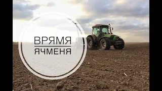 Посев ячменя в сухую землю - ТРЕНД СЕЗОНА