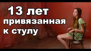 Шокирующая История! Больные родители держали Ребёнка в Заточении!