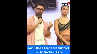 Aamir Khan Kashmir Files | The Kashmir Files | Aamir Khan Supports Kashmir Files | CNN News18