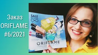 Заказ ORIFLAME № 6/2021 (Впечатление от Мимозы, Масло ELEO, Вдохновляющая вода)