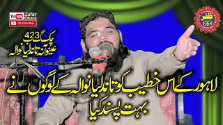 Very Nice Speech By Molana Qari Mubeen Rehmani Topic Azmat e Sehaba.2024.Zafar Okara Official