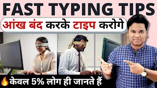 OMG 🔥Type REALLY Fast | Fast Typing Tips | Touch Typing | Fast Typing Trick : 90% लोग नहीं जानते