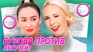 💣Бузова VS Летучая!😨Новый конфликт из-за спектакля "Чудесный Грузин", вся правда!