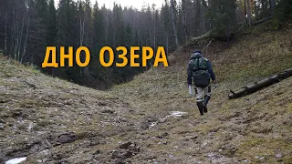 ХОЖУ ПО ДНУ ОЗЕРА. КАРСТОВЫЕ ПРОВАЛЫ. РЫБАЛКА. ПОХОД.