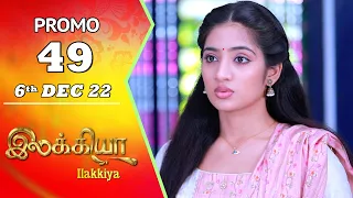 Ilakkiya Serial | Episode 49 Promo | Hima Bindhu | Nandan | Sushma Nair | Saregama TV Shows Tamil