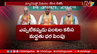 BJP Releases 'Modi Ki Guarantee' Manifesto | BJP's Lok Sabha poll Manifesto Highlights | Ntv