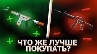 ПОЧЕМУ ЛУЧШЕ КУПИТЬ M4A4, А НЕ M4A1-S | M4A4 VS M4A1-S