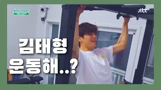 진짜 김태형 운동하는거 몇번 못 봤어/BTS인더숲2🌳