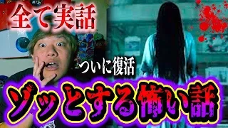 【怖い話】第12回ゾッとする話で視聴者から送られたトラウマすぎる実話を解禁…。