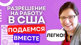 Как заполнять заявление на разрешение на работу в США | Форма I-765 как заполнить