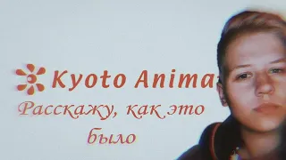 История Киото АнимейшнАнимеграфия Story Kyoto Animation
