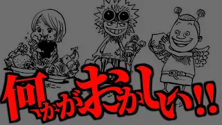 ボニー、キッド、ウルージの幼少期・・・１人だけ明らかにおかしい事にお気付きでしょうか・・・【ワンピース ネタバレ】