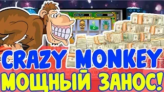 Мощный Занос В Игровом Автомате Обезьяна Вулкан