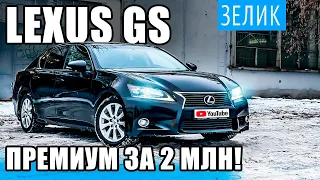 Купил Лексус за 2 млн! ЗАЧЕМ И ПОЧЕМУ? Опыт владения Lexus GS 250