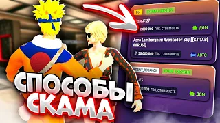 ВСЕ НОВЫЕ СПОСОБЫ ОБМАНА НА ГРАНД МОБАЙЛ | СКАМ GRAND MOBILE