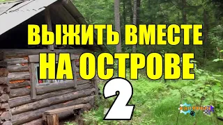 ВЫЖИТЬ ВМЕСТЕ НА ОСТРОВЕ | НА ОТКОЛОТОЙ ЛЬДИНЕ | БЕЛЫЙ МЕДВЕДЬ И НЕРПА | ВОЖАК В УПРЯЖКЕ 2 из 3